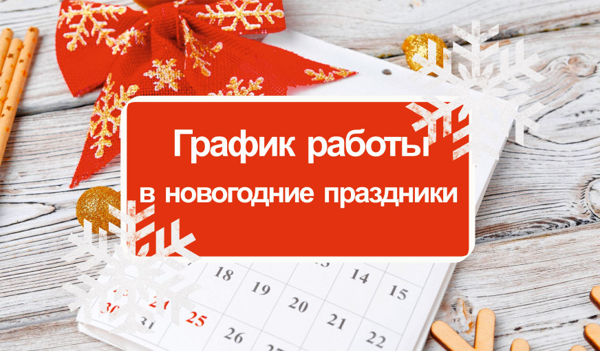 "Новогодние каникулы" "Новогодние каникулы".